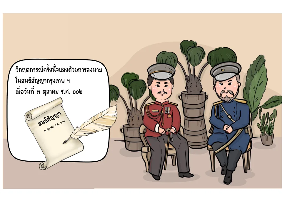 สนธิสัญญากรุงเทพ