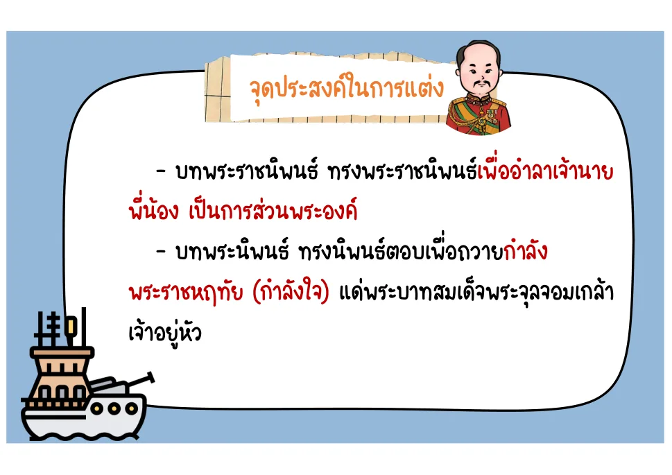 จุดประสงค์การแต่ง