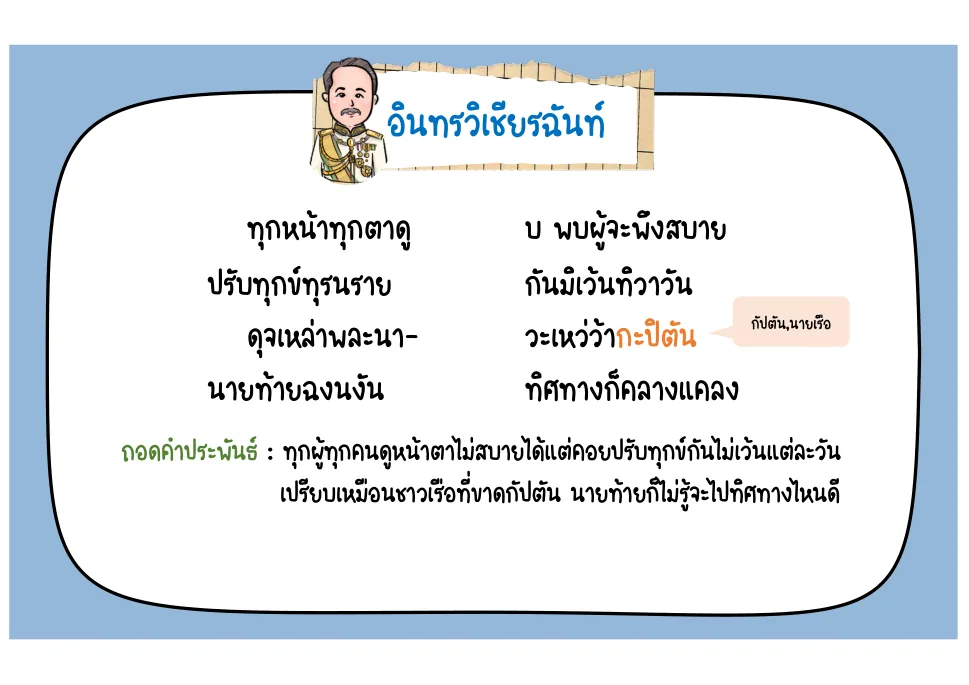 กัปตันและลูกเรือ