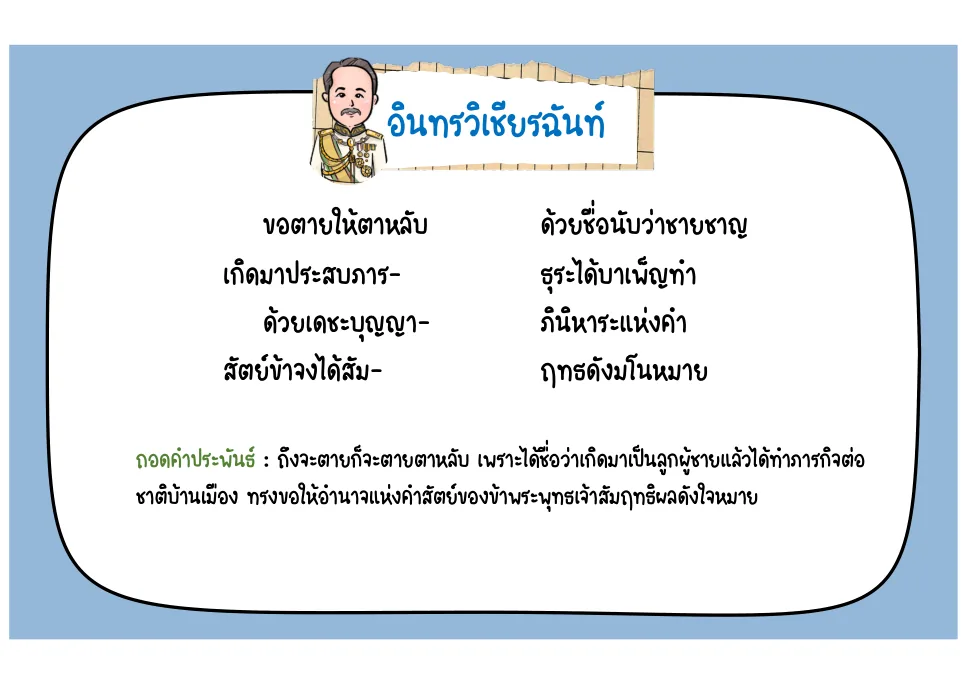 ตายอย่างชายชาญ