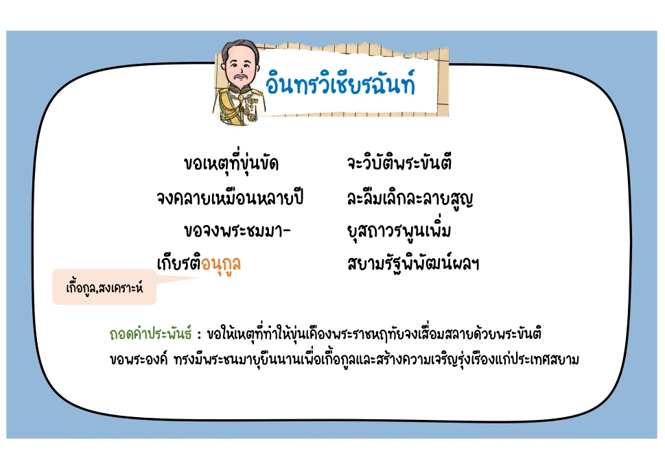 คำถวายพระพร