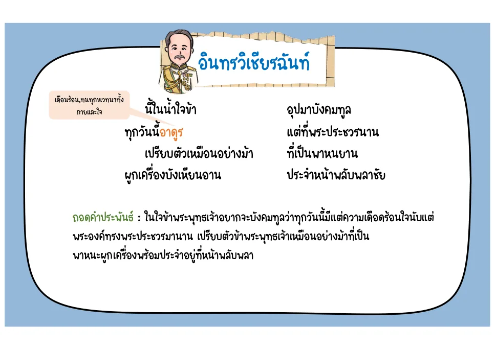 ข้าราชบริพารเป็นม้าพาหนะ