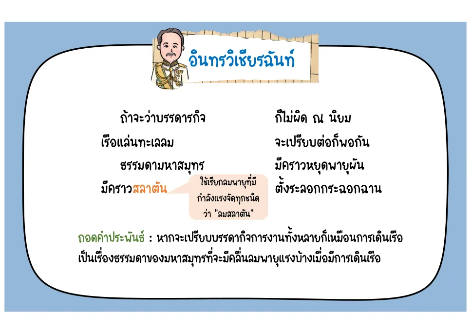 เรือกลางพายุ