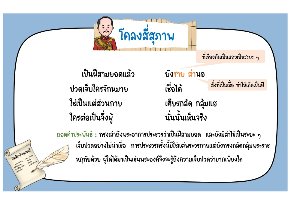 บทกล่าวถึงฝีพระยอด