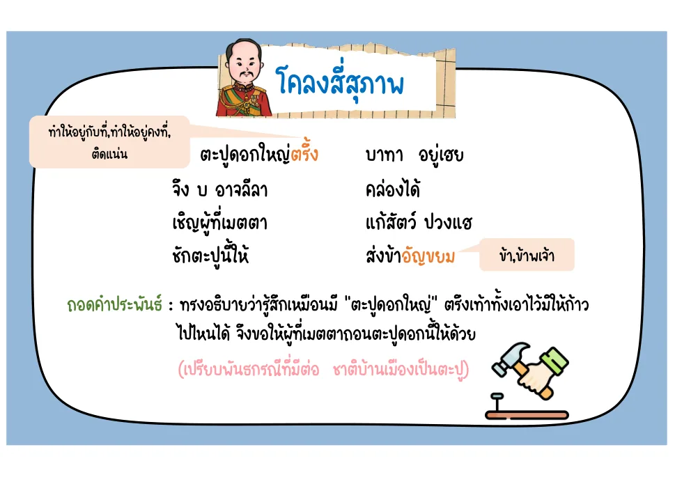 ตะปูตรึงพระบาท