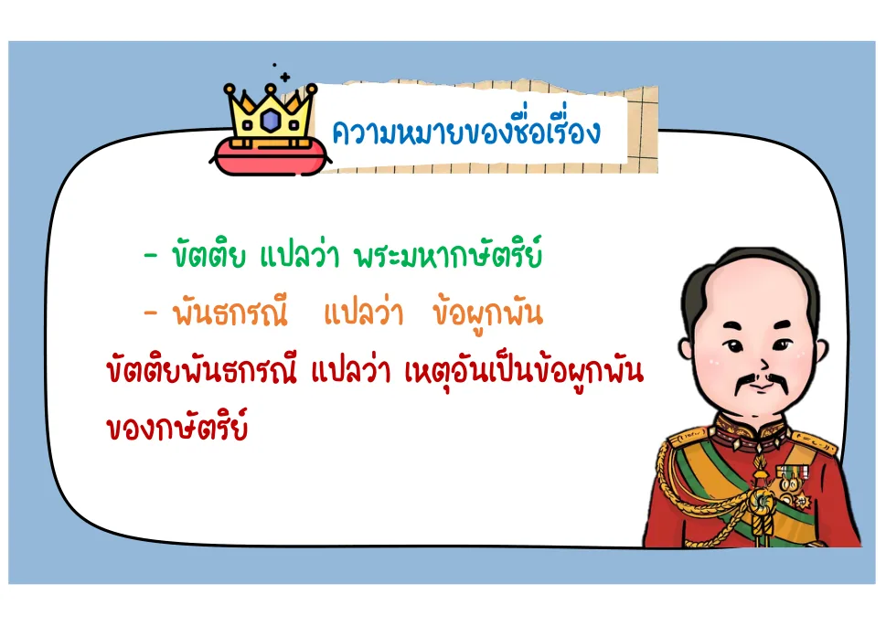 ความหมายของชื่อเรื่อง