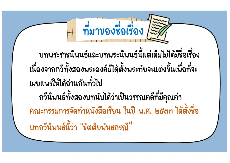 ที่มาของชื่อเรื่อง
