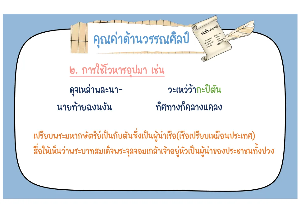 อุปมากัปตัน