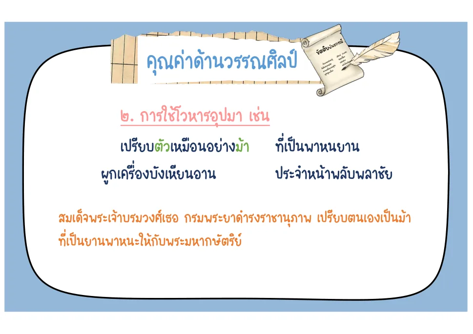 อุปมาม้าพาหนะ