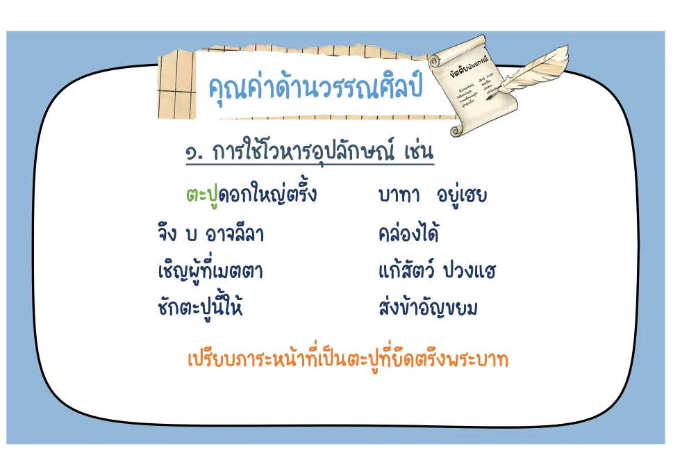อุปลักษณ์ตะปู